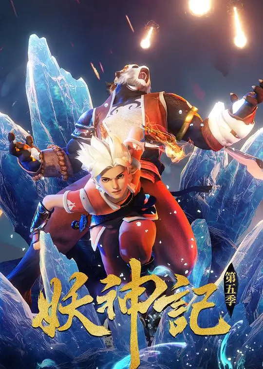 Yao Shen Ji 8th Season (2024) Episode 47 English Subbed