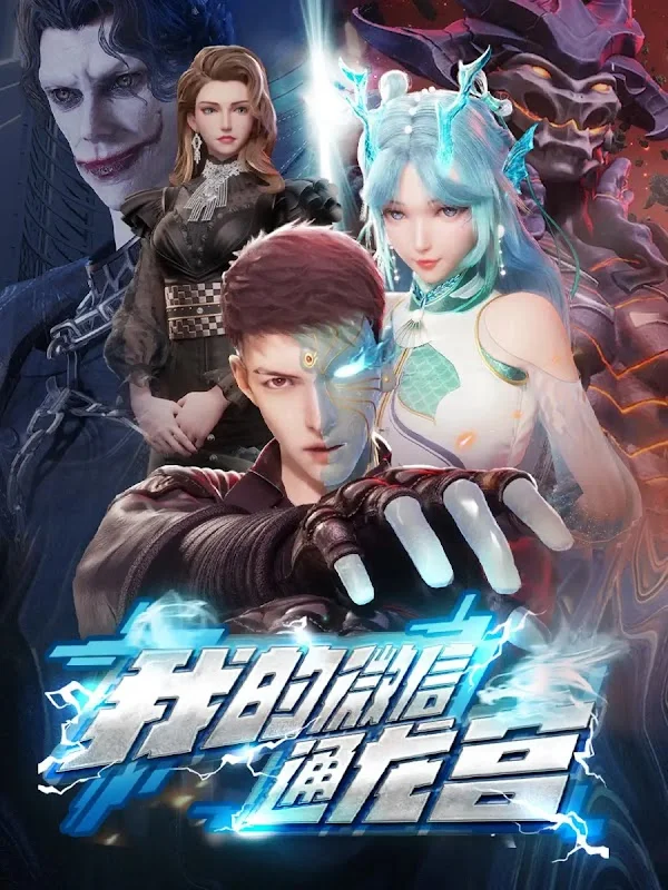 My WeChat connects to the Dragon Palace Episode 18 English Subbed